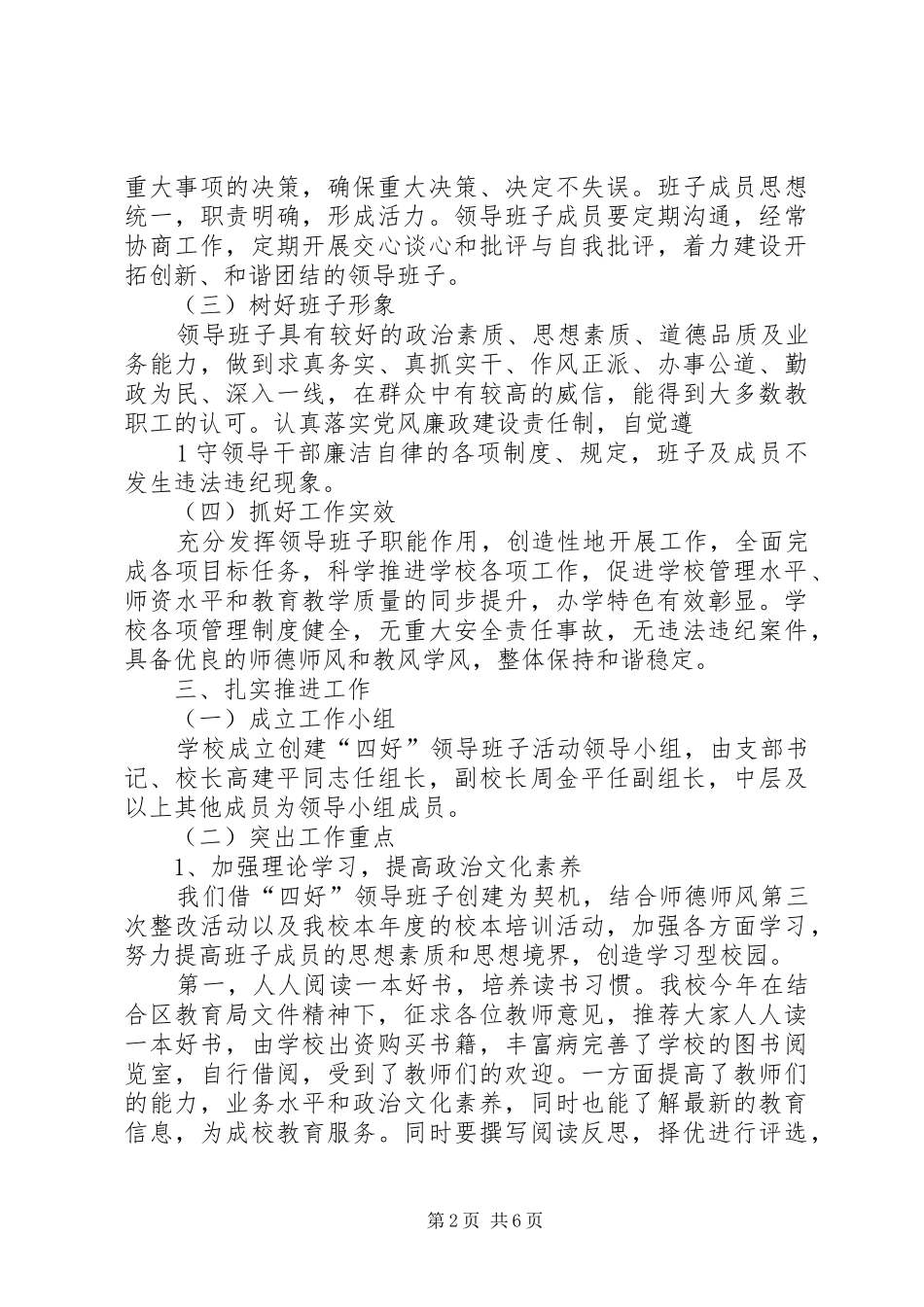 四好领导班子创建实施方案 _第2页