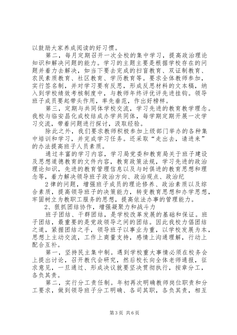 四好领导班子创建实施方案 _第3页