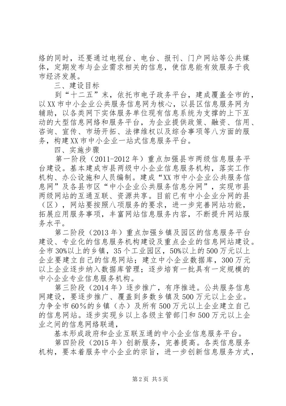 中小企业信息安全整体实施方案 _第2页