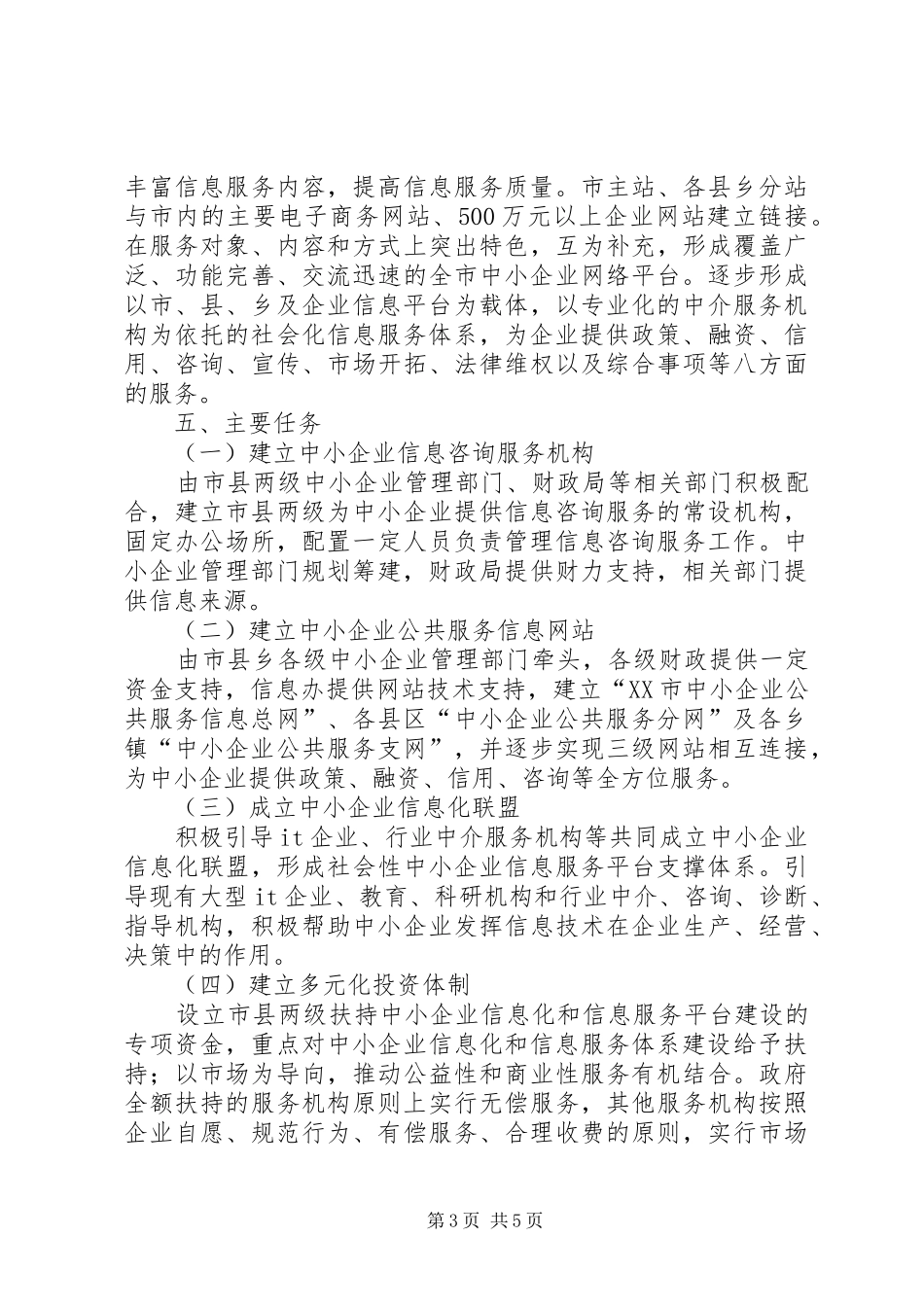 中小企业信息安全整体实施方案 _第3页