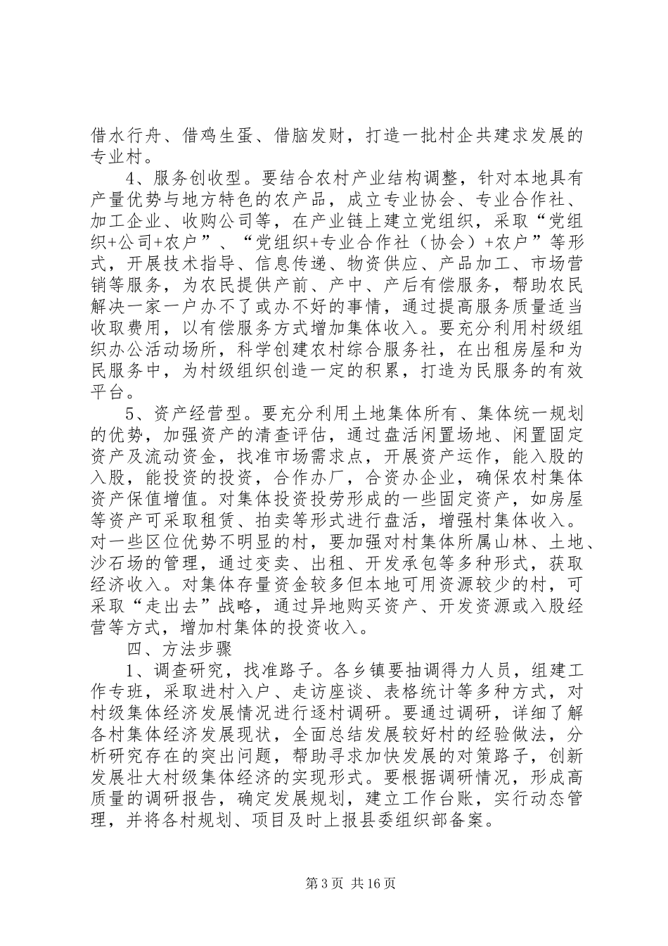 村级集体经济工作实施方案_4_第3页