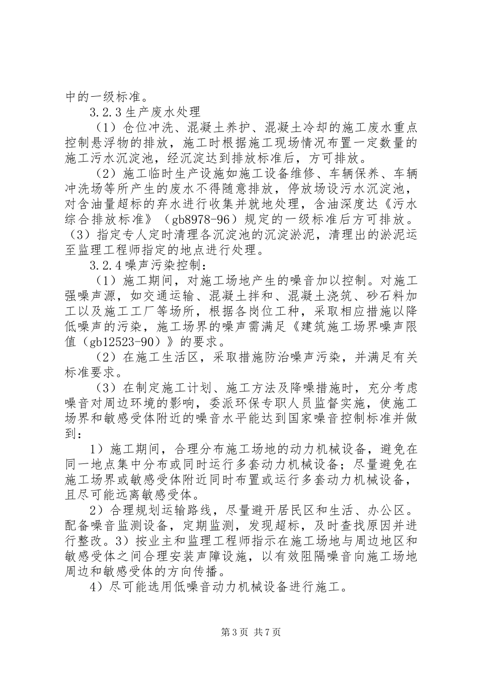 环保水保方案 _第3页