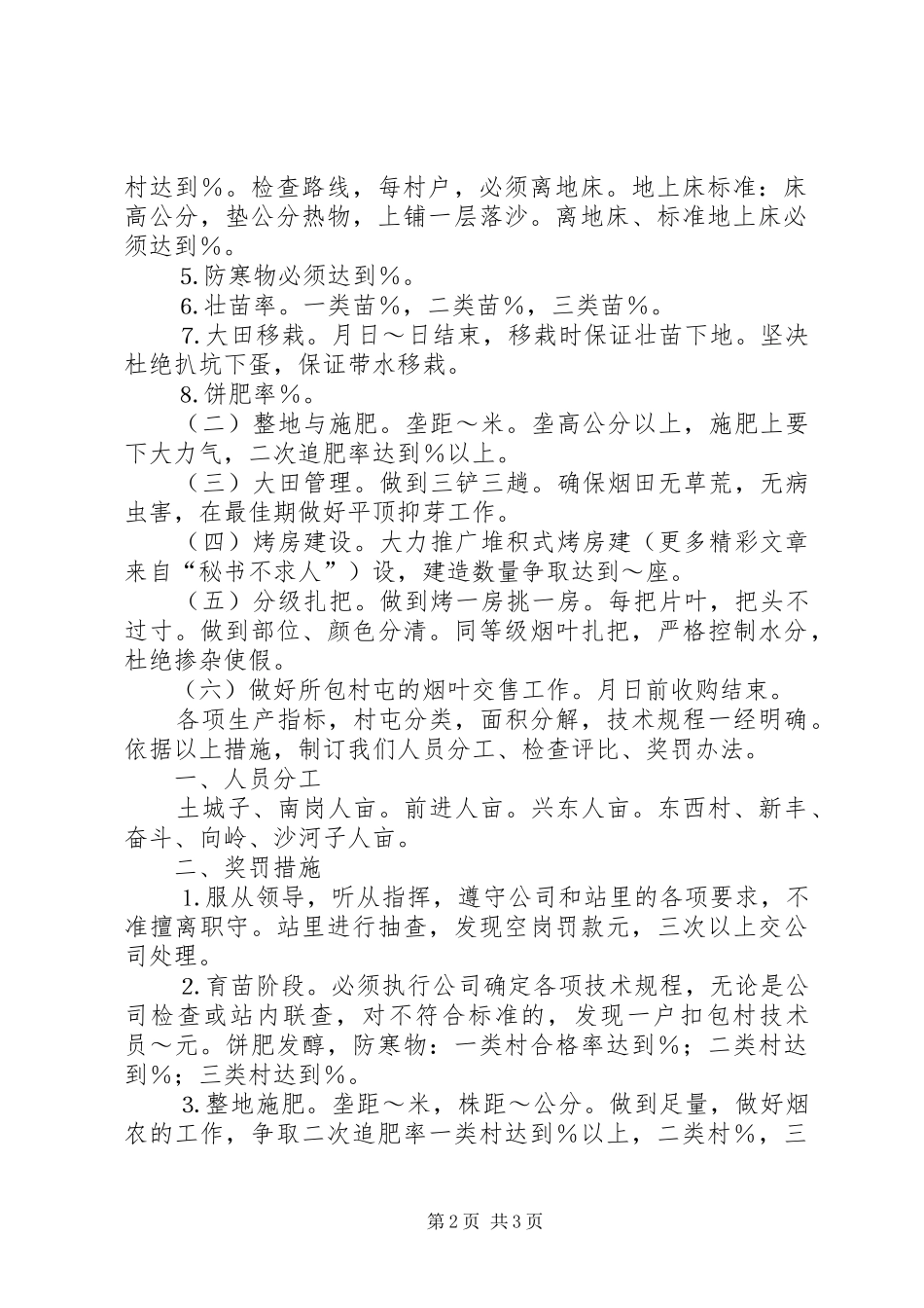 烟叶站各项指标承包实施方案 _第2页