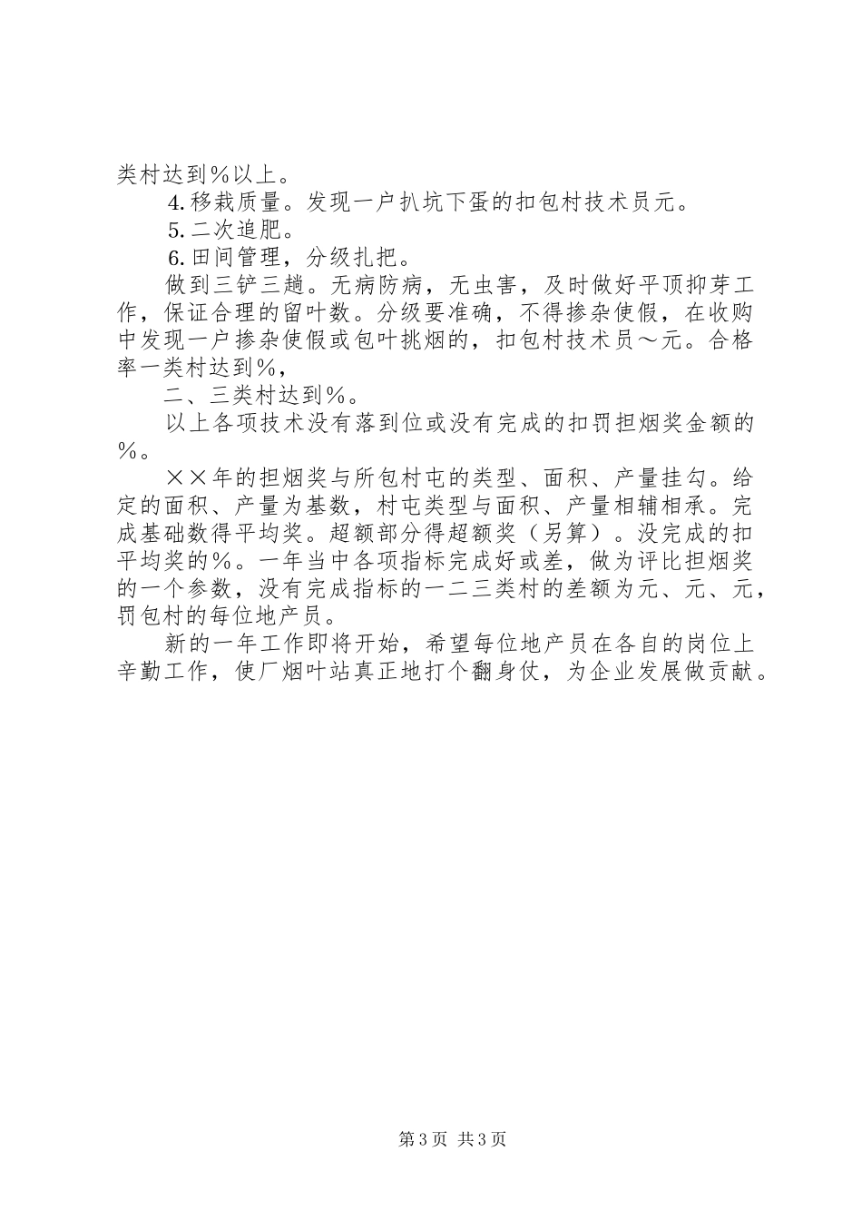 烟叶站各项指标承包实施方案 _第3页
