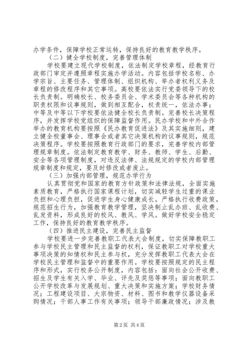 依法办学、依法治教方案 _第2页