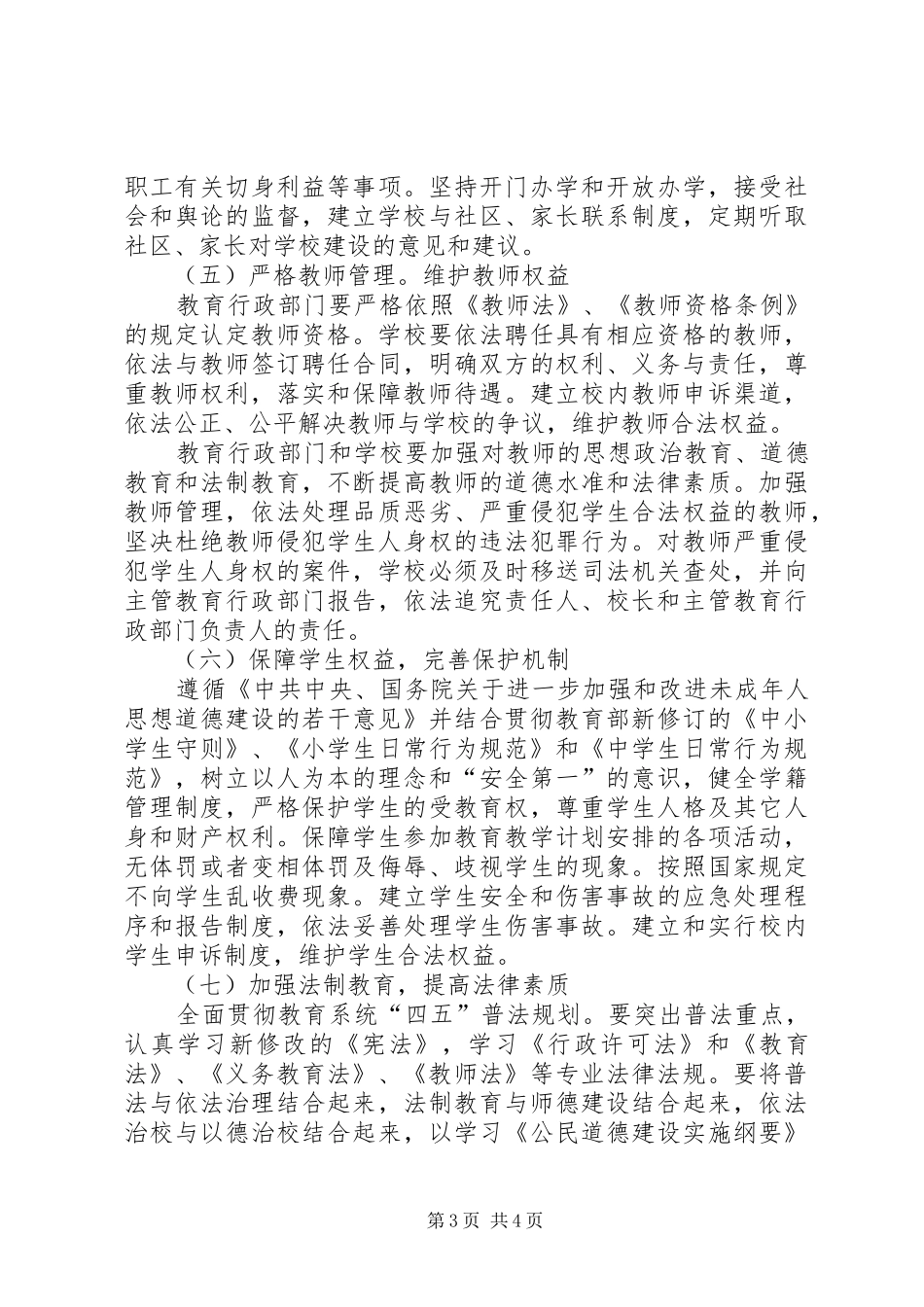 依法办学、依法治教方案 _第3页