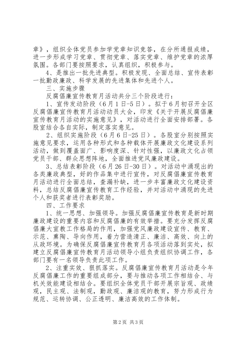 反腐倡廉宣传教育方案 _第2页