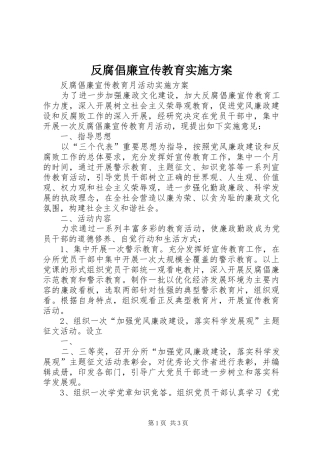 反腐倡廉宣传教育方案 