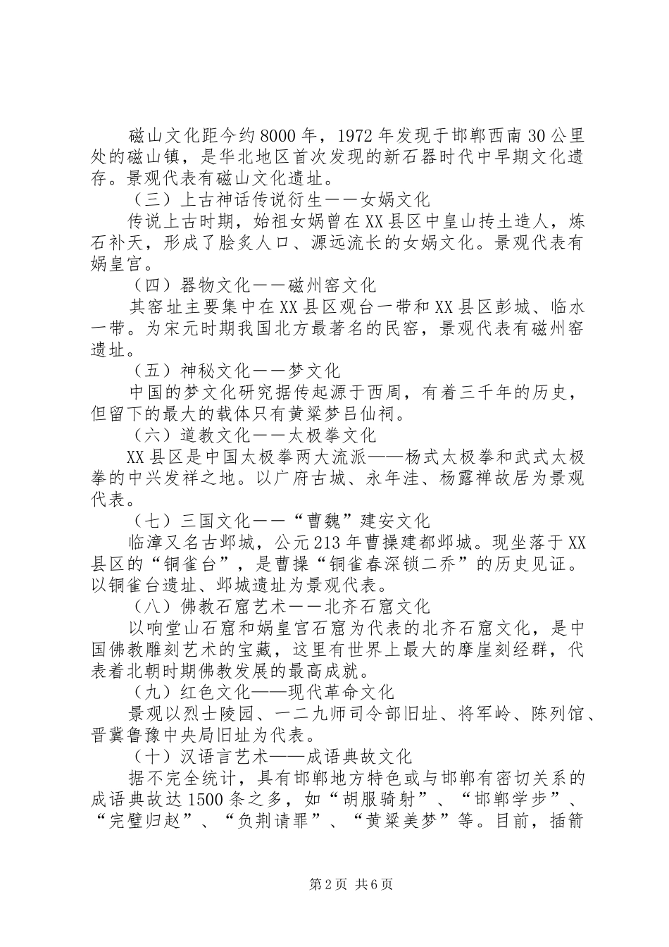 旅游风采节系列活动实施方案 _第2页