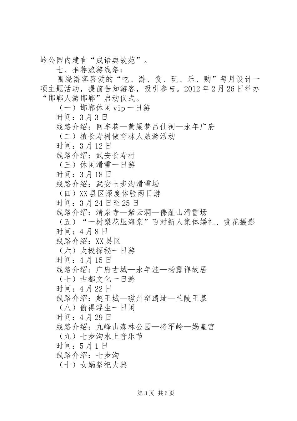 旅游风采节系列活动实施方案 _第3页