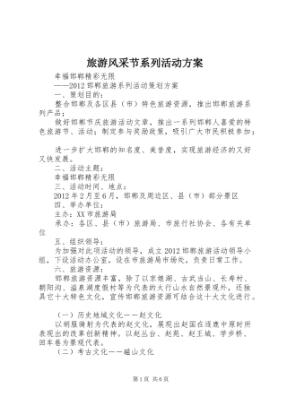 旅游风采节系列活动实施方案 