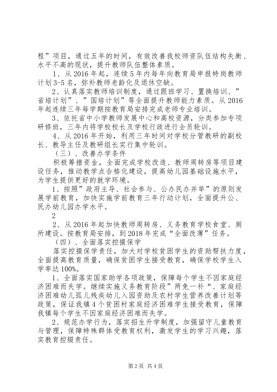 学校教育民生实事工作方案 _第2页