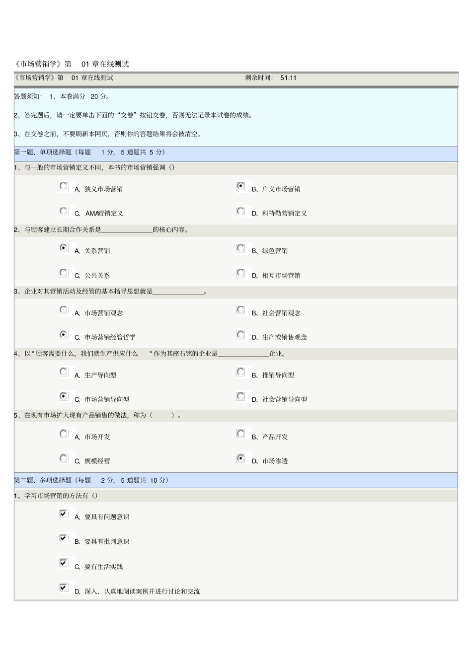 市场营销学在线测试_第1页