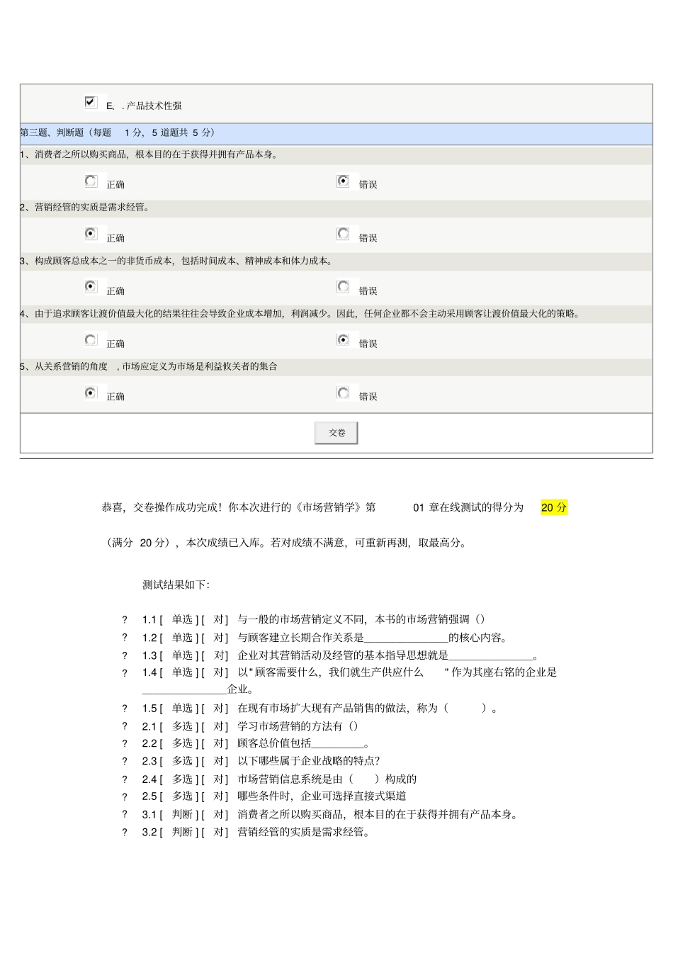 市场营销学在线测试_第3页