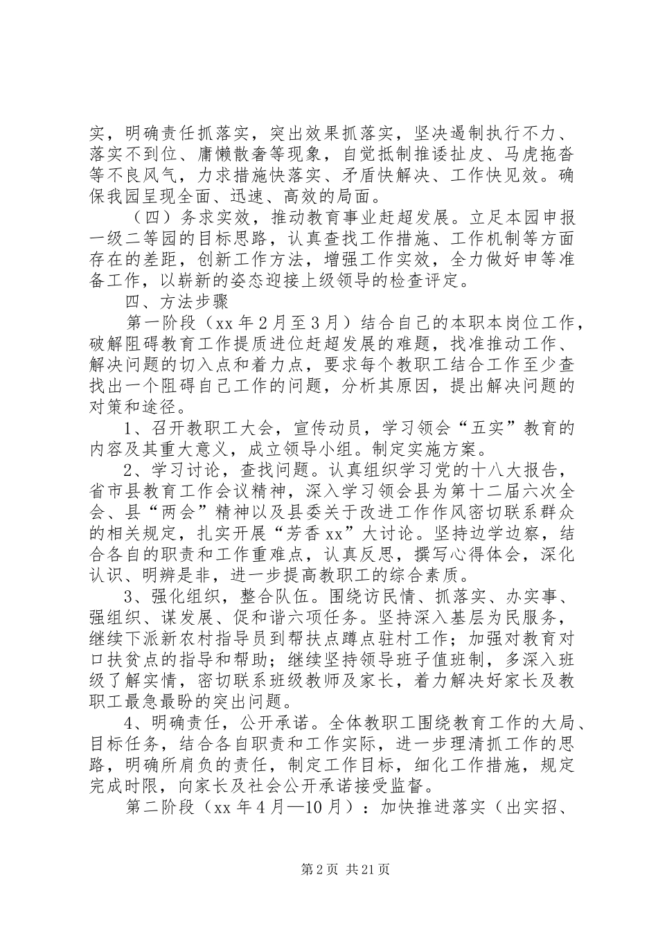 教育活动方案4篇_第2页