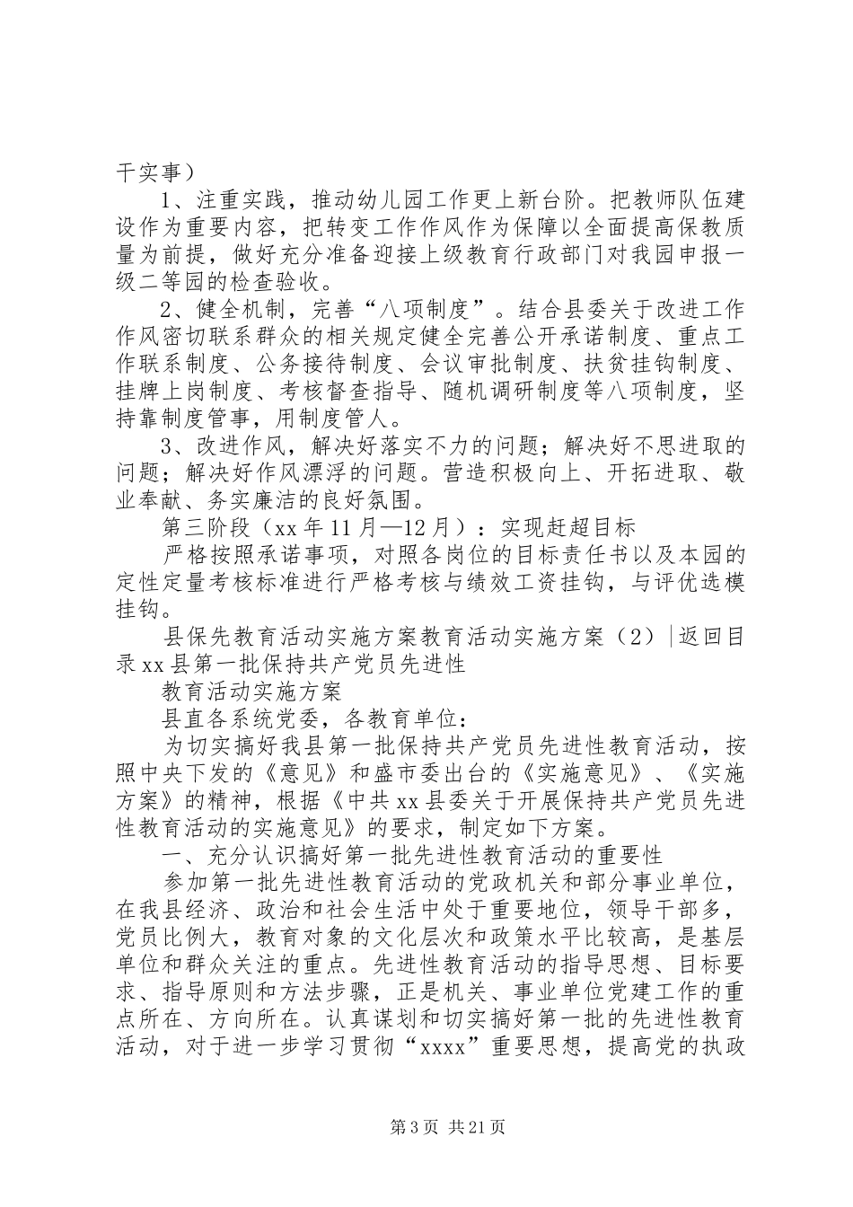 教育活动方案4篇_第3页