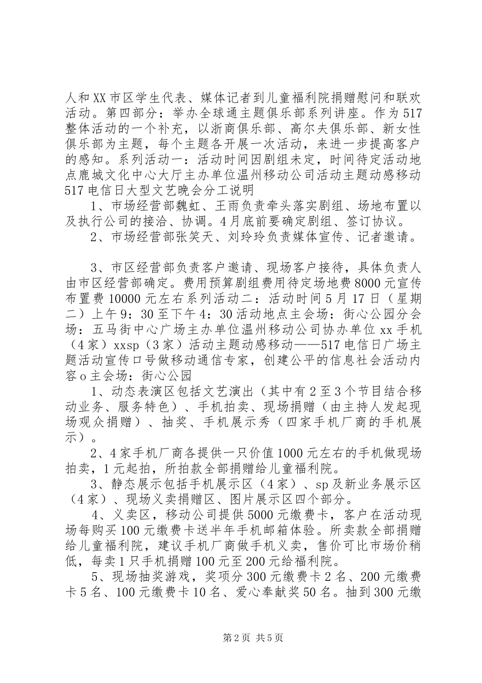 XX年517电信日活动实施方案 _第2页