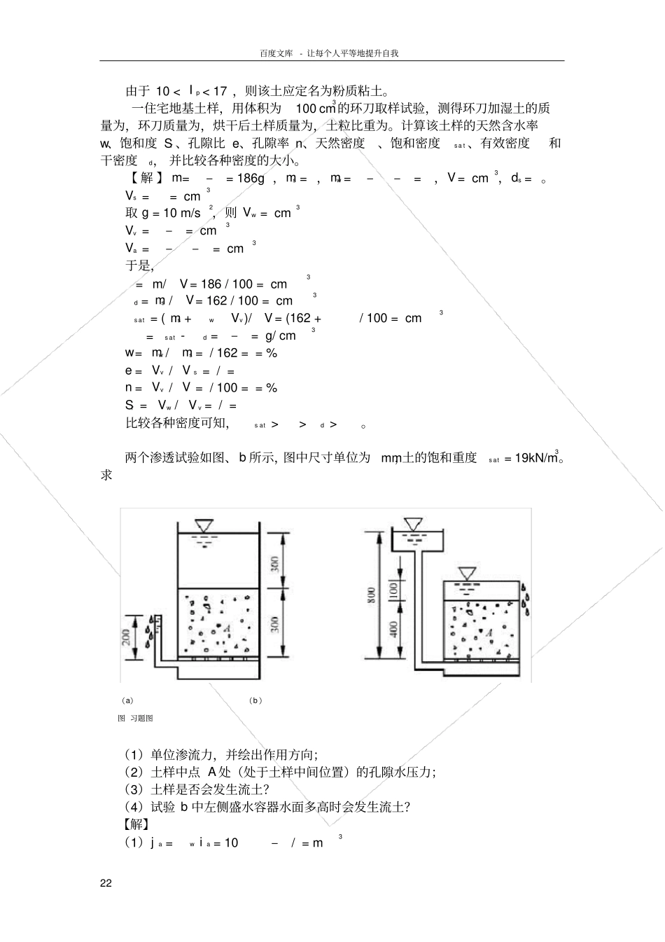 土力学与基础工程课后答案_第2页