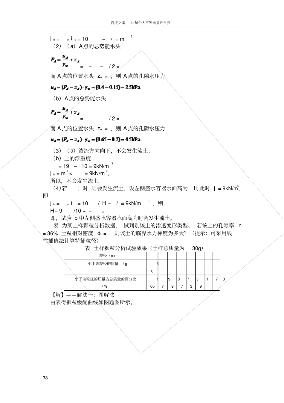 土力学与基础工程课后答案_第3页
