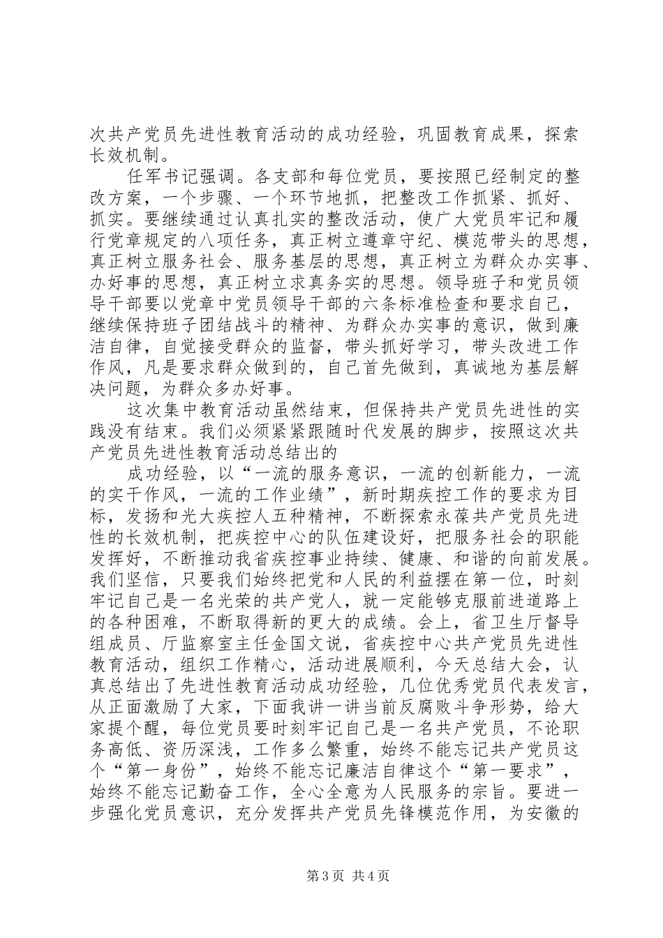 疾病预防控制中心综合目标管理实施方案范文 _第3页