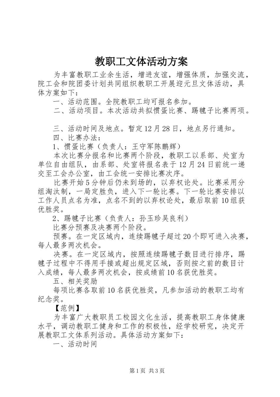 教职工文体活动实施方案 _第1页