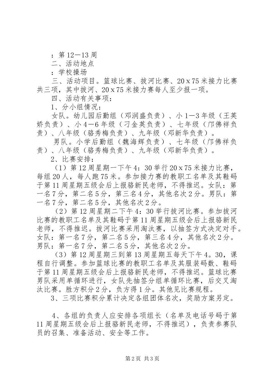 教职工文体活动实施方案 _第2页