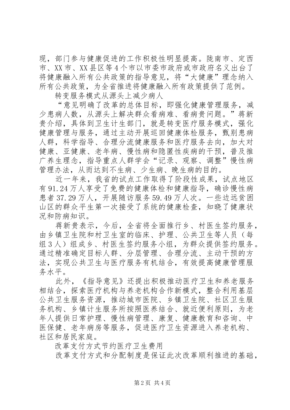 谢家湾乡健康促进模式改革方案 _第2页