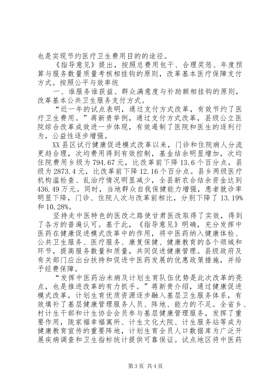 谢家湾乡健康促进模式改革方案 _第3页