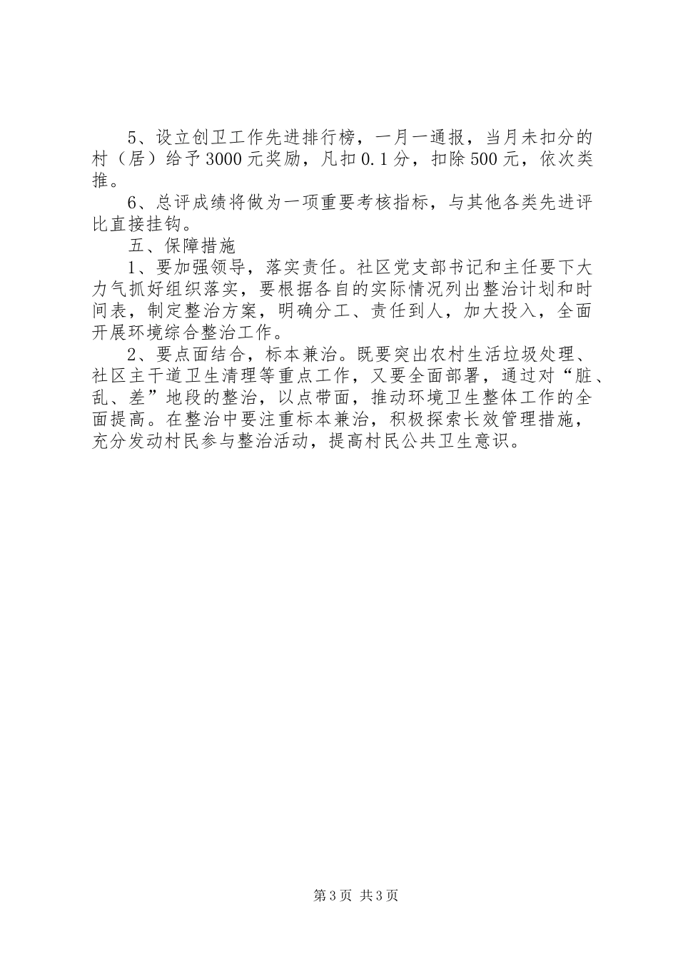 思聪乡农村环境综合整治暨创国卫工作方案 _第3页
