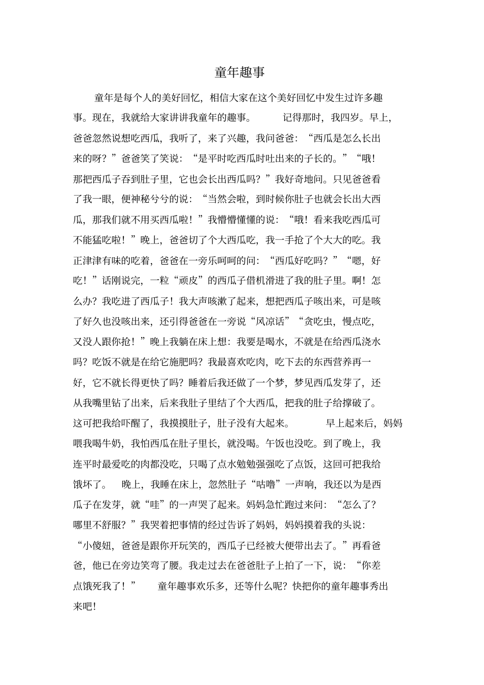 作文集10篇_第2页