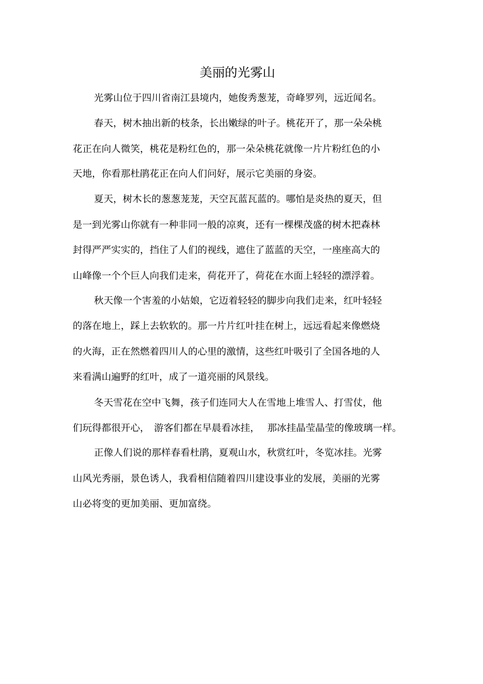 作文集10篇_第3页