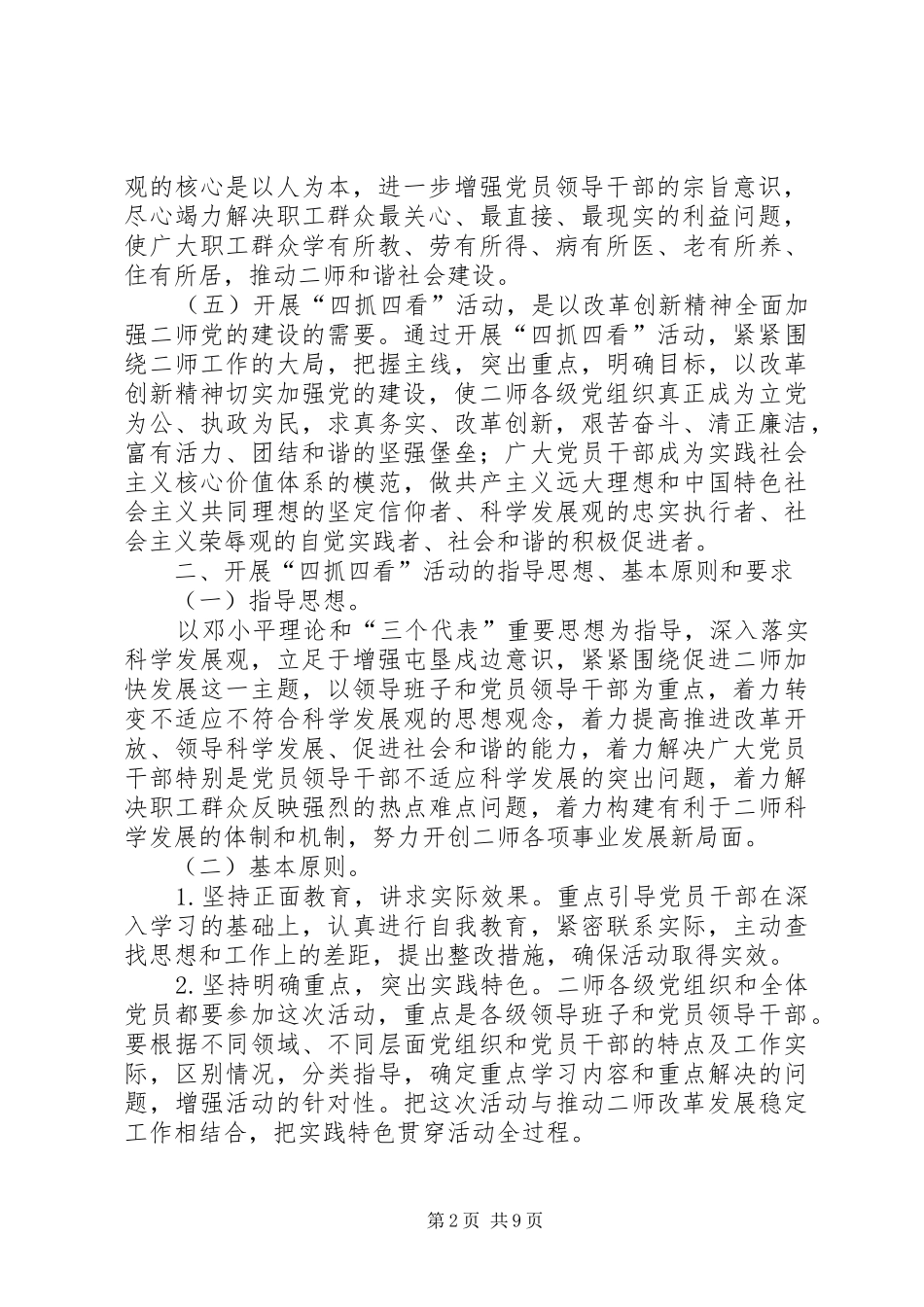 开展四抓四看活动方案 _第2页