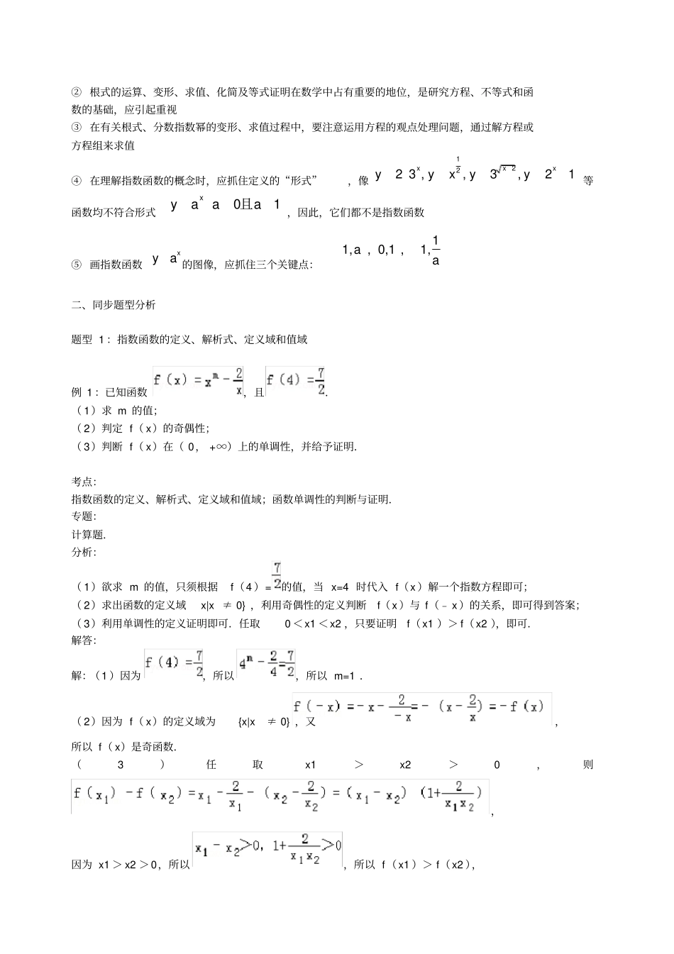 指数函数讲义经典整理[附答案解析]_第2页