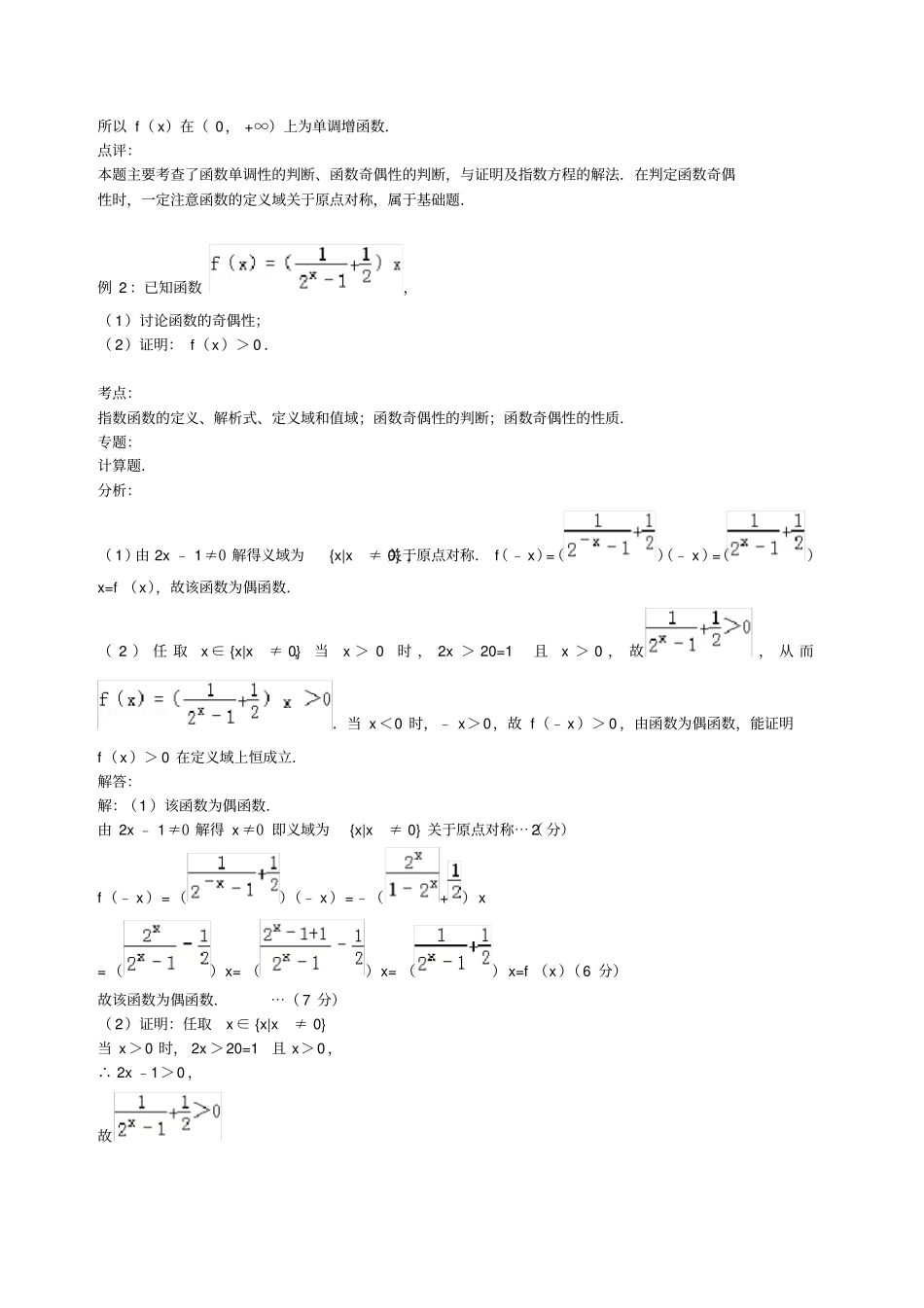 指数函数讲义经典整理[附答案解析]_第3页