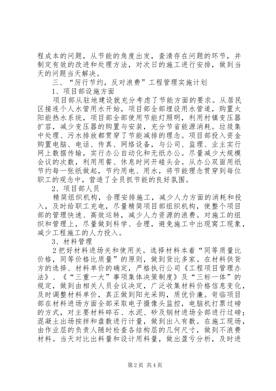 办公室集中开展厉行节约反对铺张浪费专项方案 _第2页