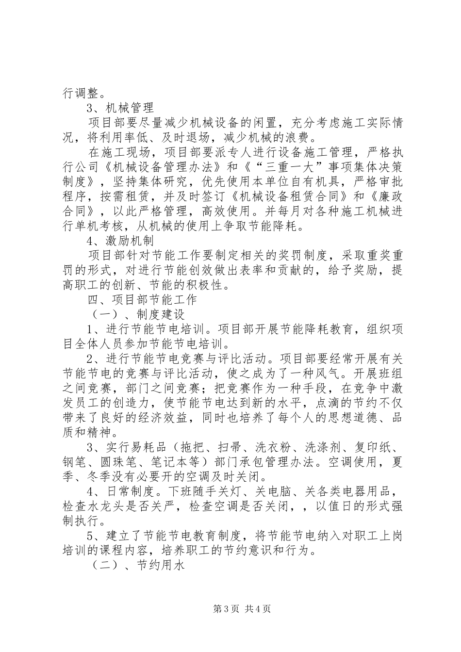 办公室集中开展厉行节约反对铺张浪费专项方案 _第3页