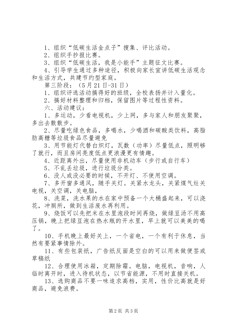 低碳环保活动实施方案范文_第2页
