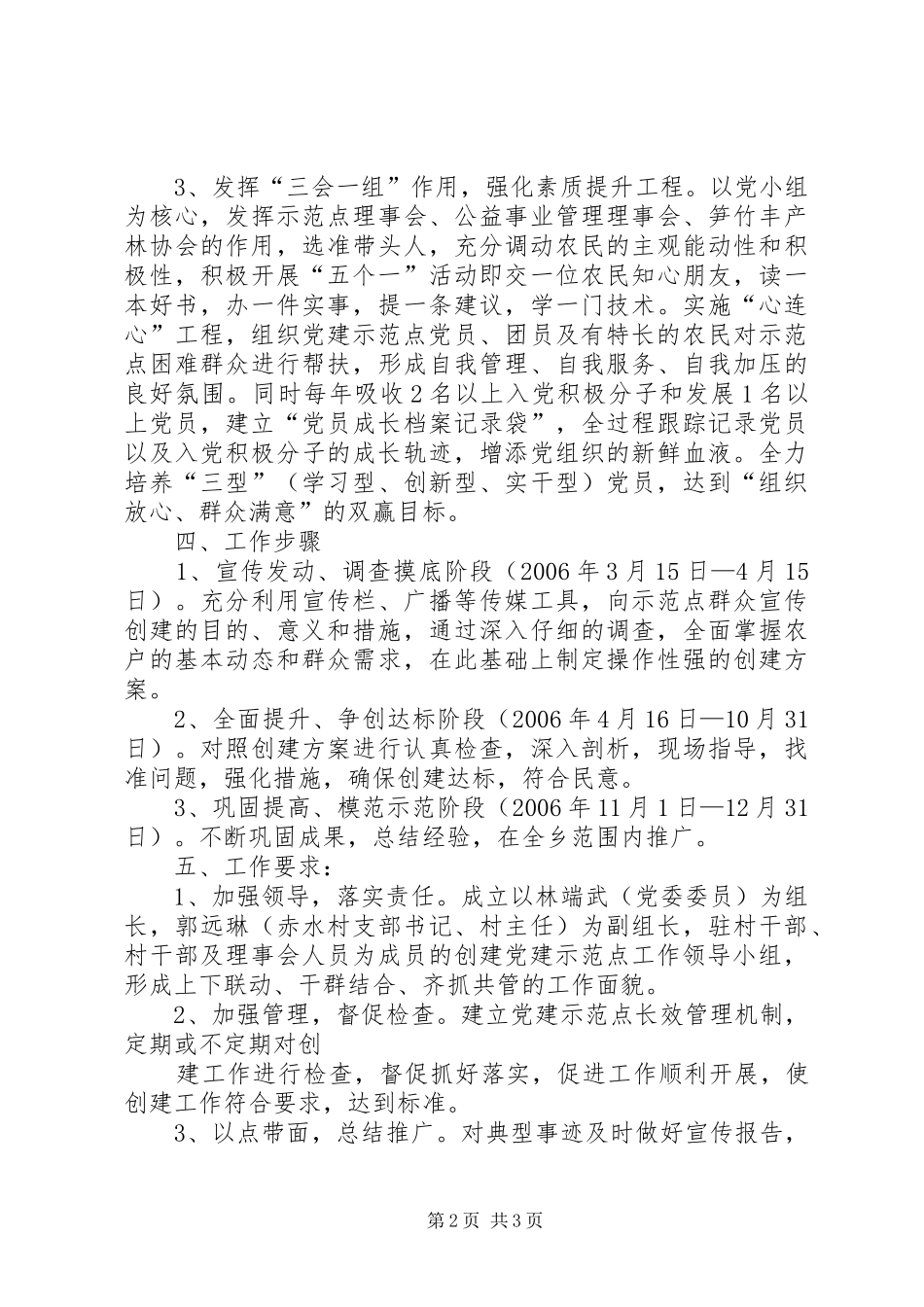 党建工作示范点创建实施方案 _第2页