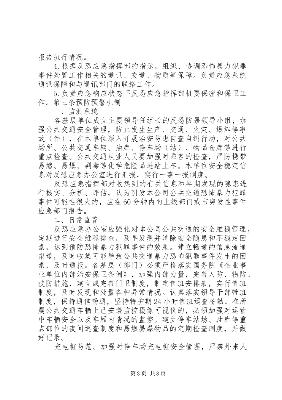 XX年防恐防爆实施方案 _第3页