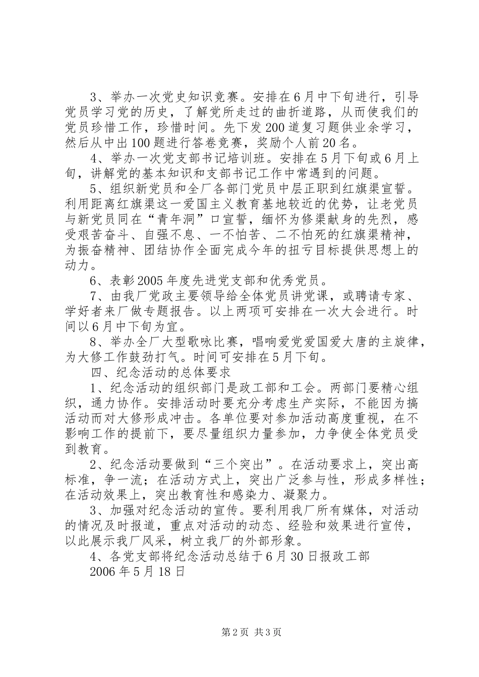 纪念建党85周年活动实施方案 _第2页