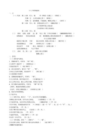 十八个文言虚词