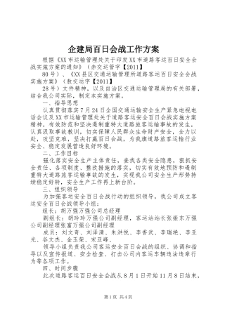 企建局百日会战工作实施方案 