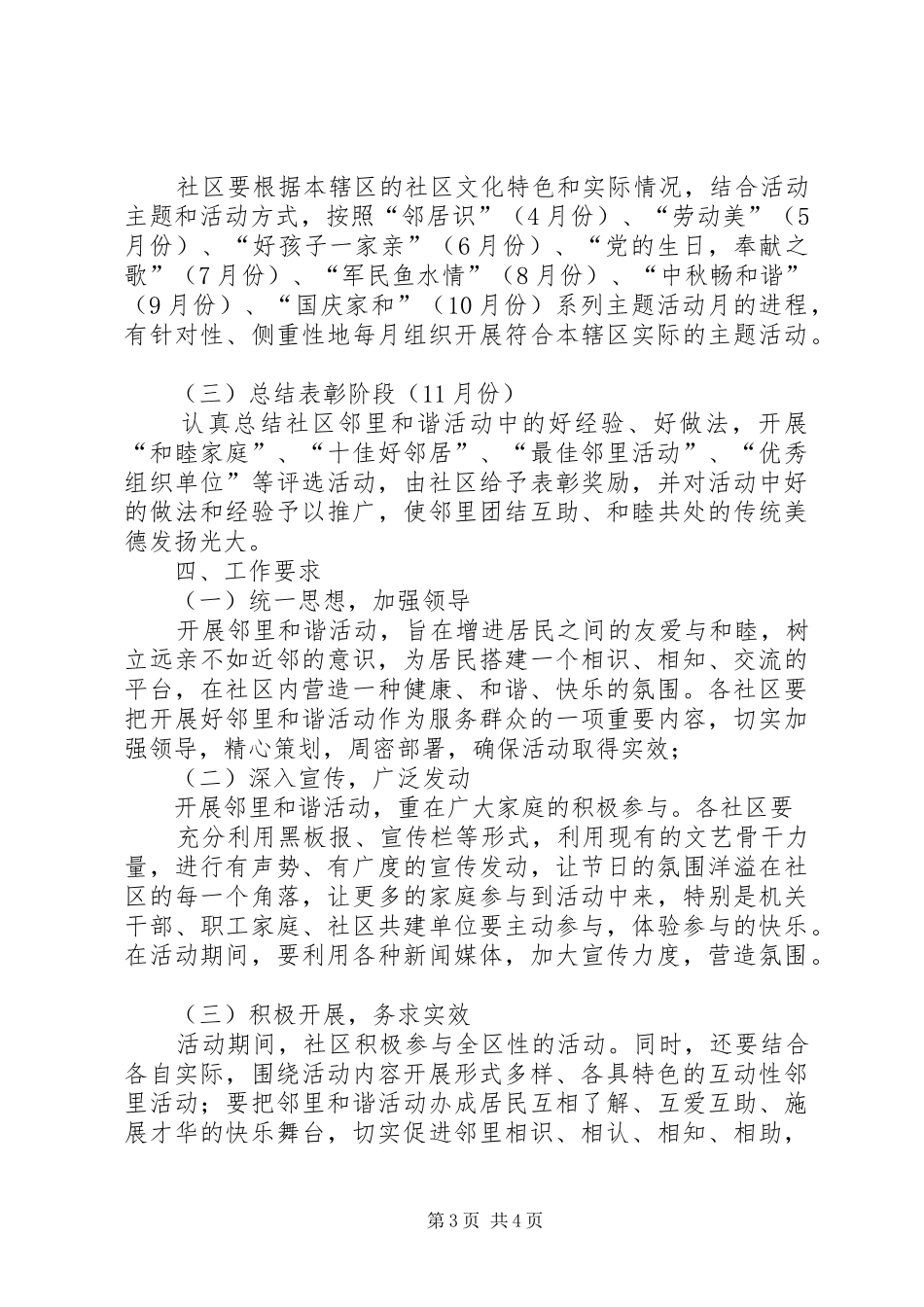 农村邻里互助养老服务工作实施方案 _第3页