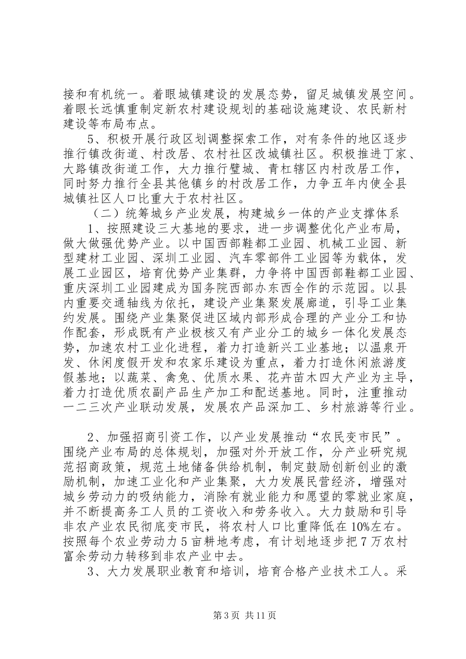 某县建设城乡统筹发展先行区总体工作实施方案 _第3页