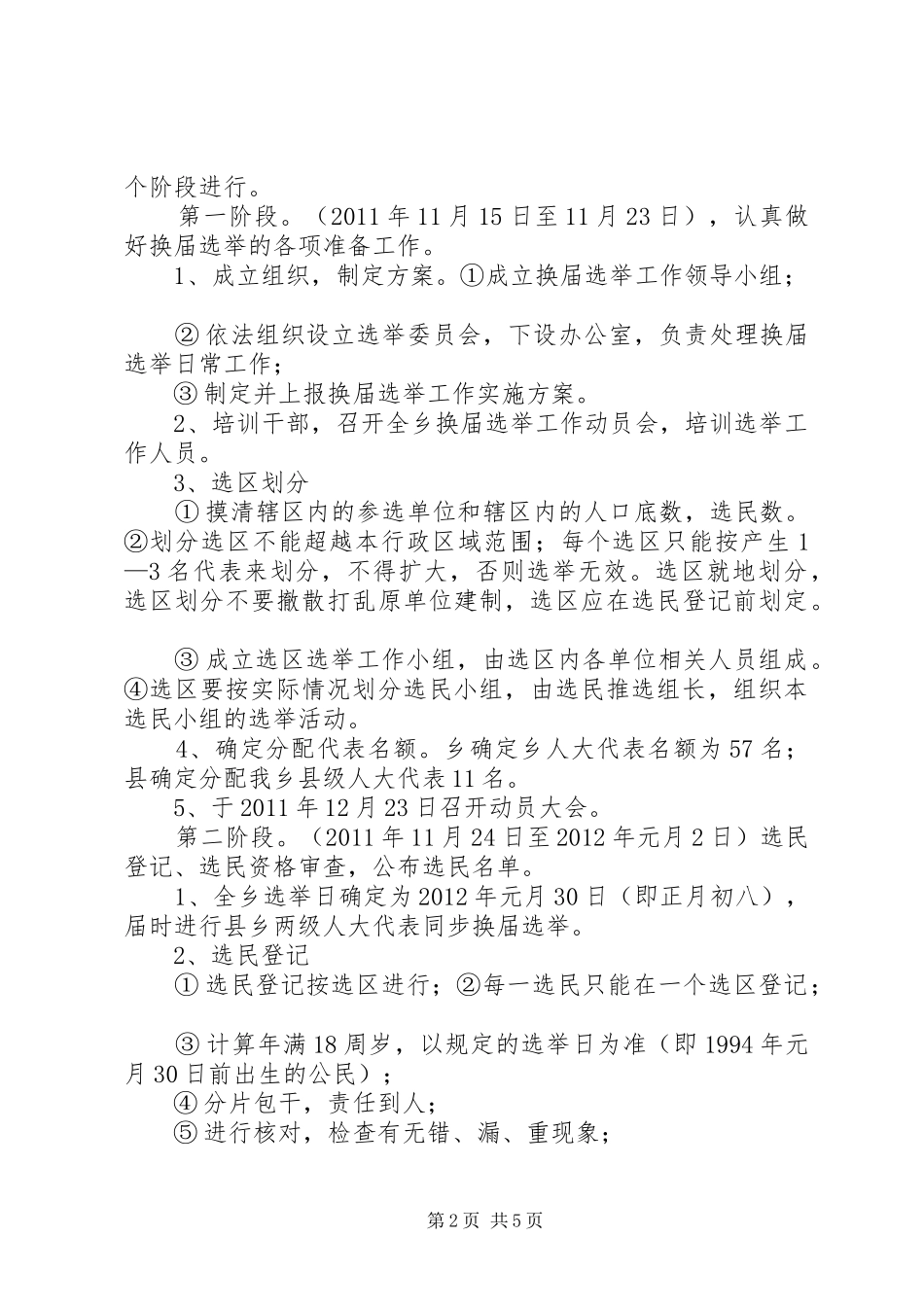 乡镇人民代表大会换届选举工作方案 _第2页