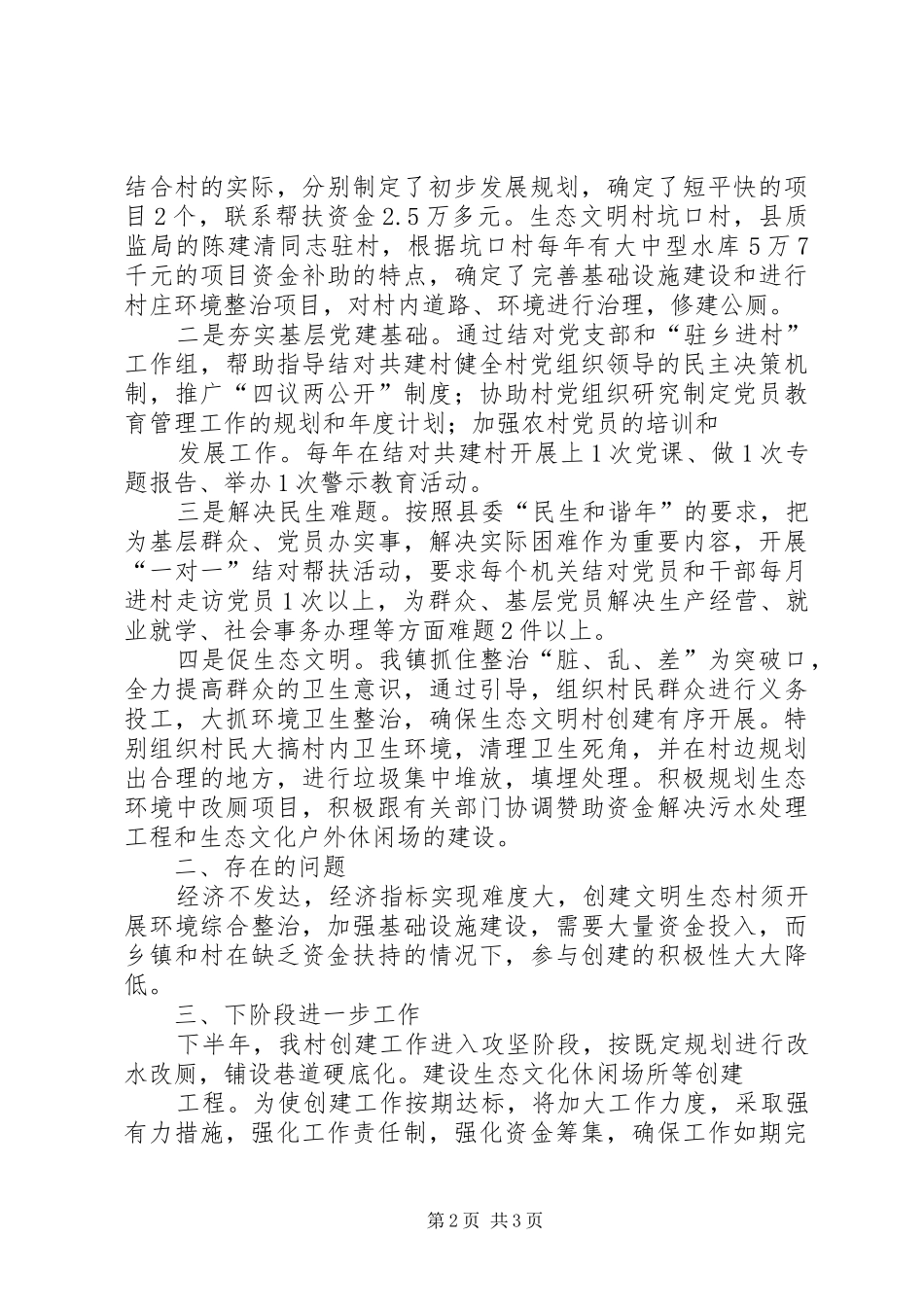 腊口镇创建省级生态县方案 _第2页