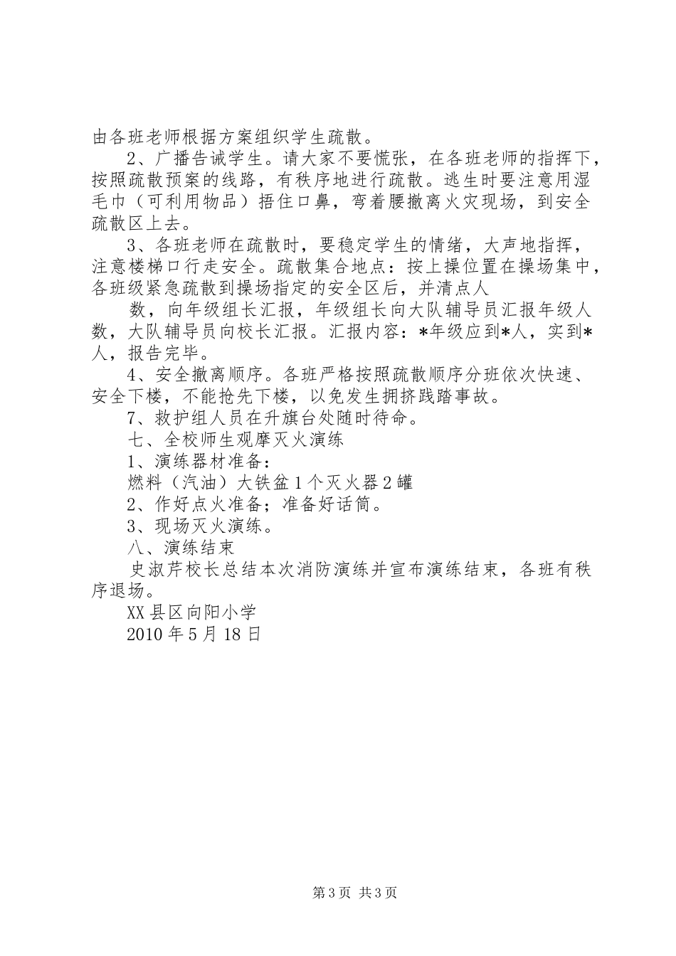 XX年9消防安全演练实施方案[小编整理] _第3页
