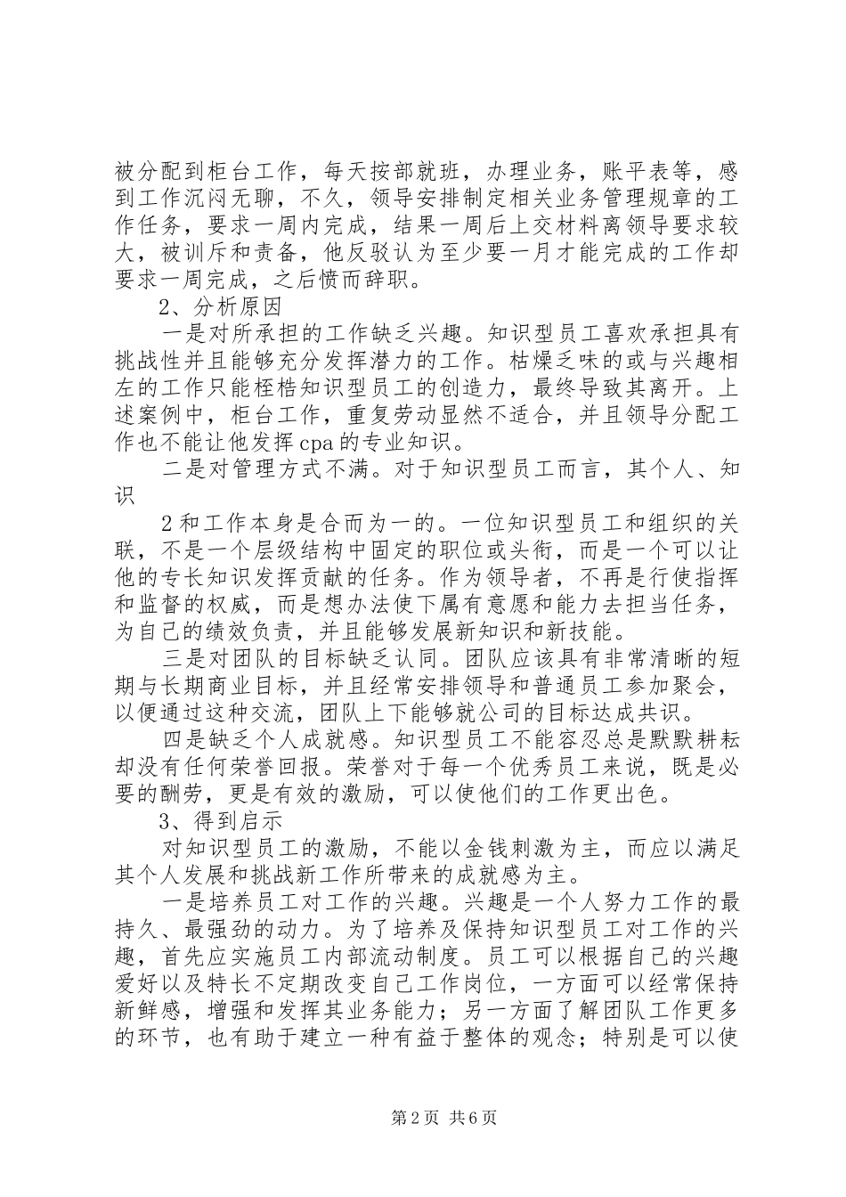 银行激励实施方案活动 _第2页