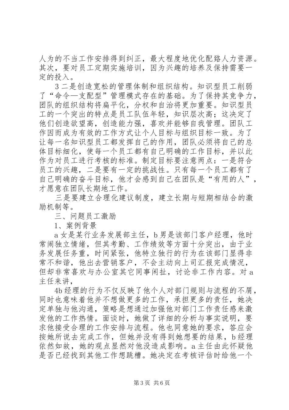 银行激励实施方案活动 _第3页
