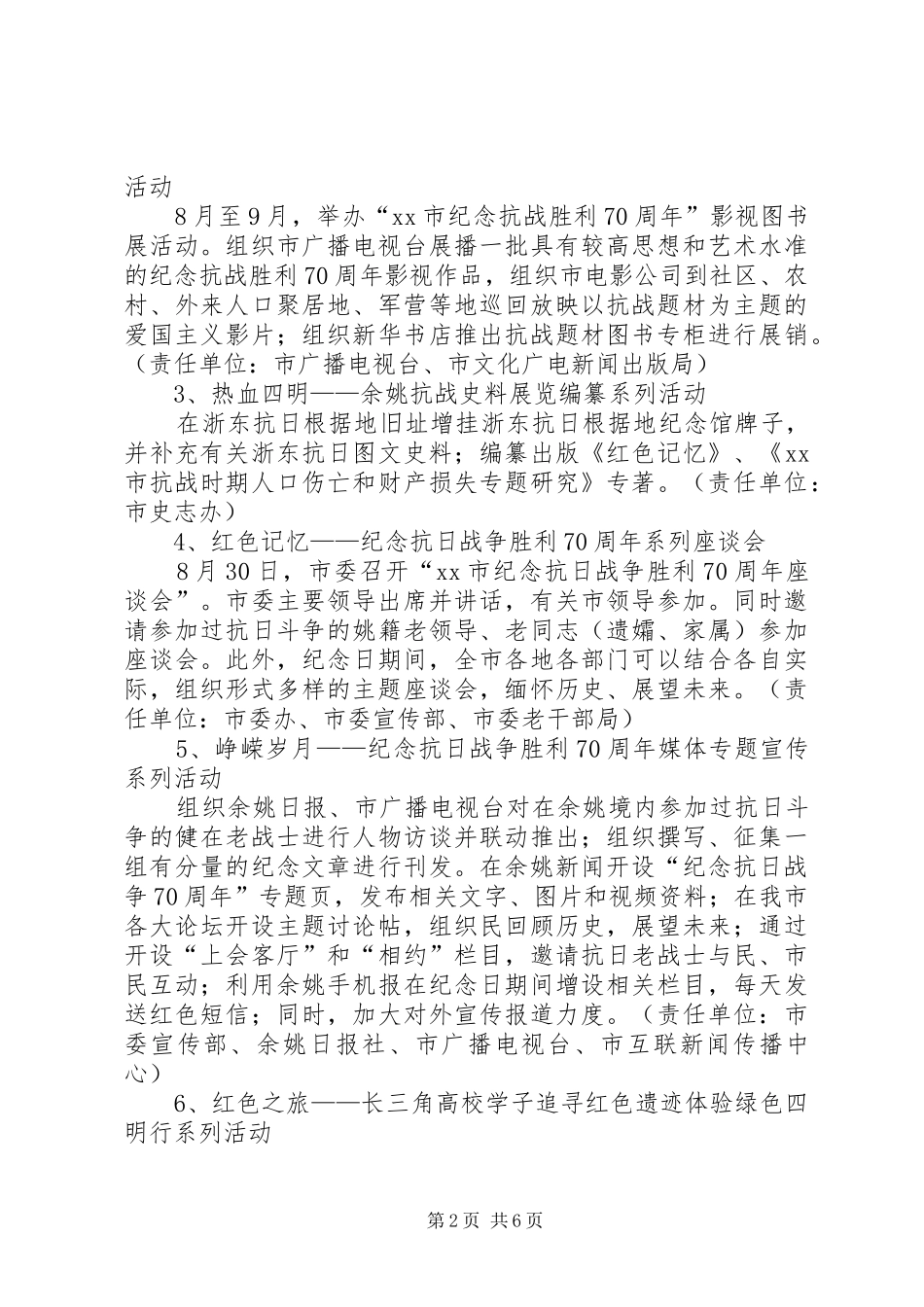 社区纪念抗战胜利70周年活动实施方案 _第2页